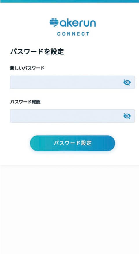 Akerunのログインパスワードを設定