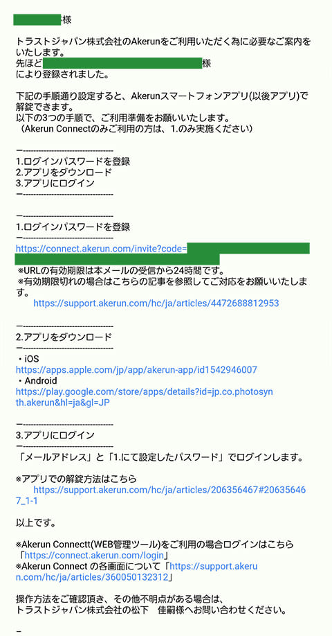 Akerunからアプリダウンロードのメールが登録のアドレスに届きます