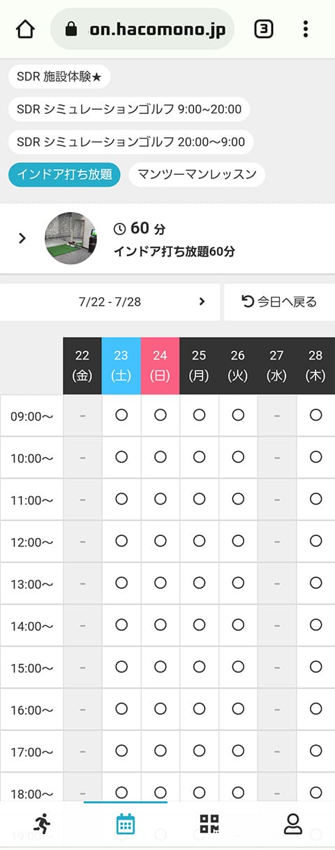 日付・時間帯を選びます