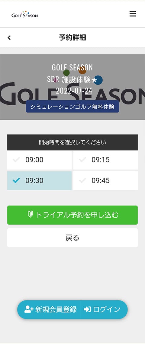 シミュレーションゴルフ無料体験の日時を選択