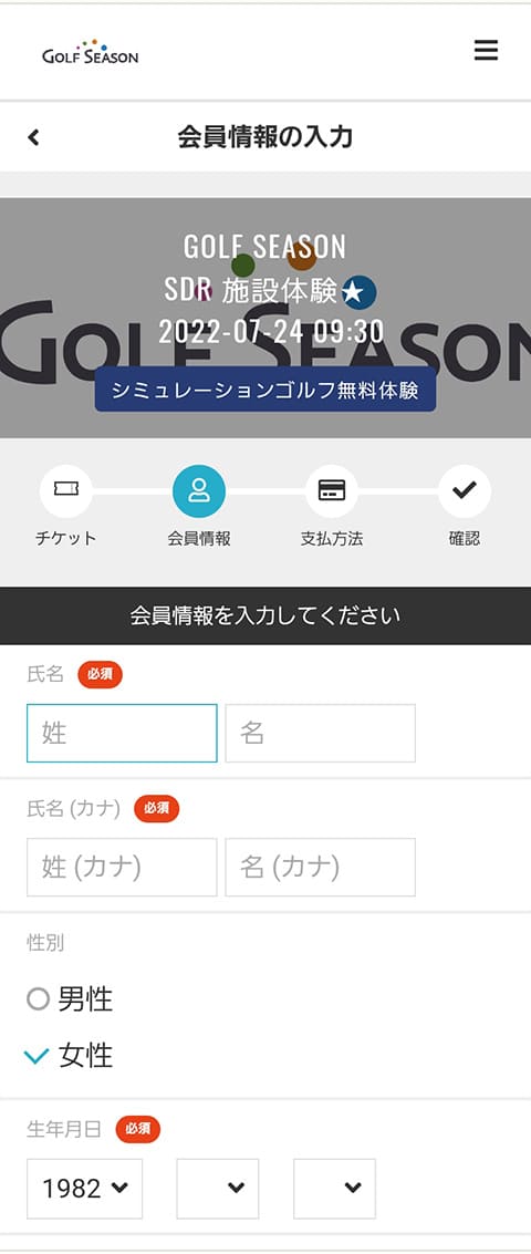 会員情報・支払方法を入力し、確認